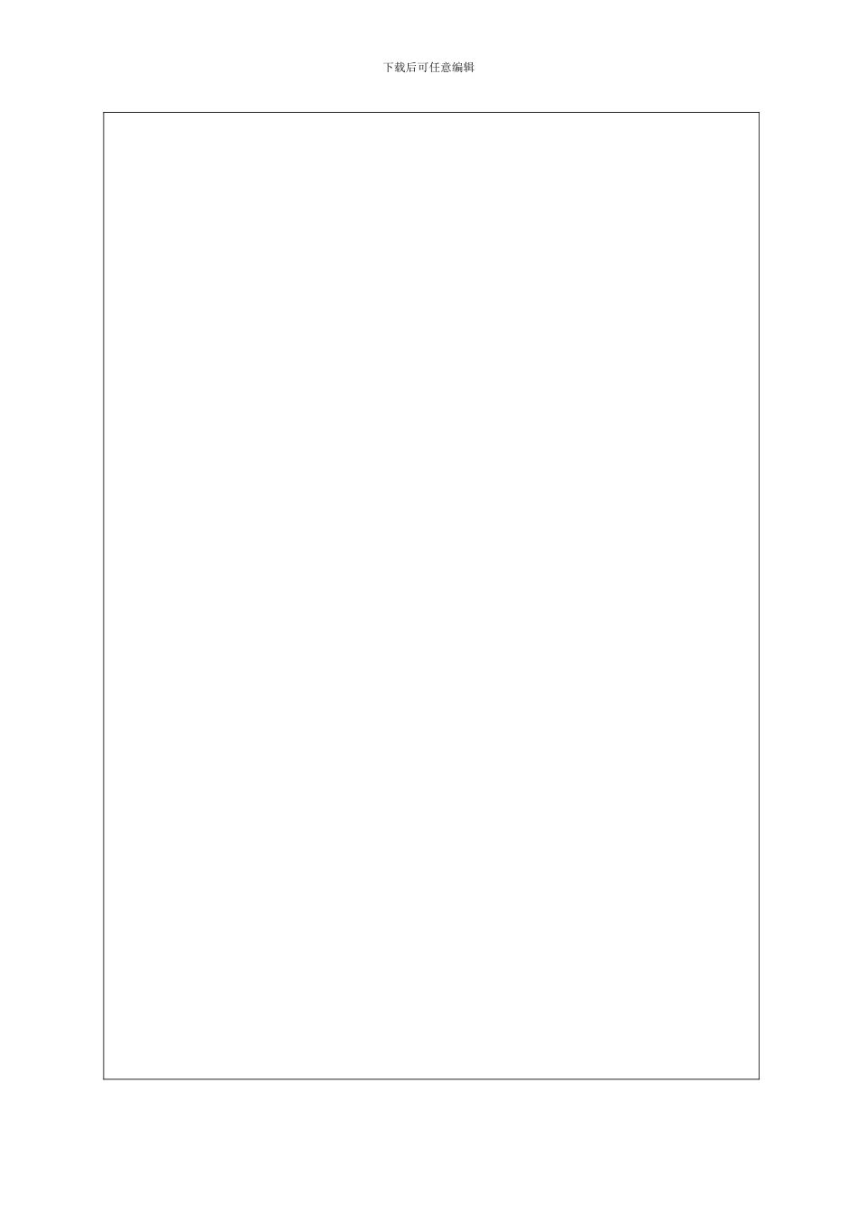 08.01-检验-测量和试验设备控制程序_第1页