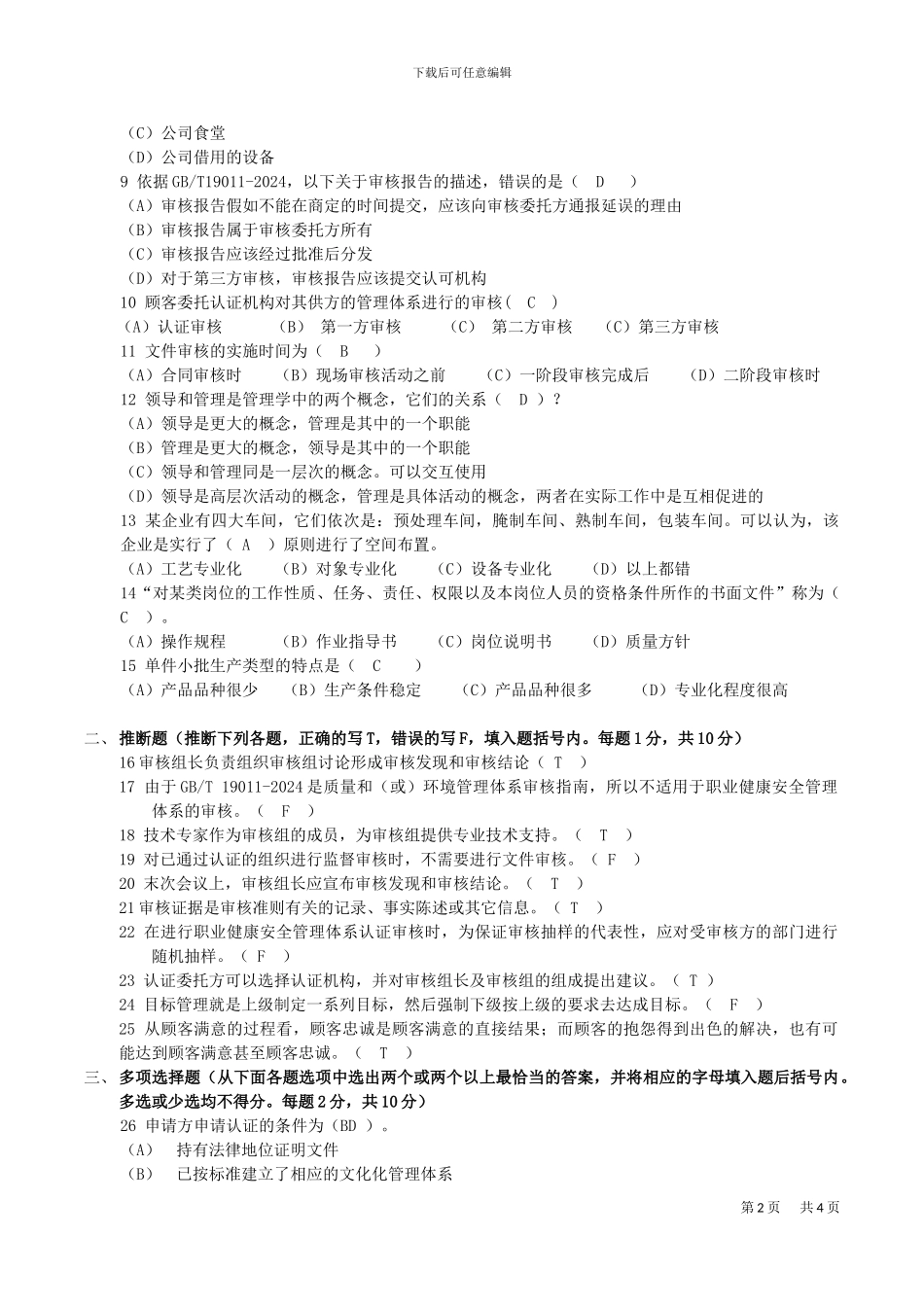 08.9试题-职业健康审核_第2页