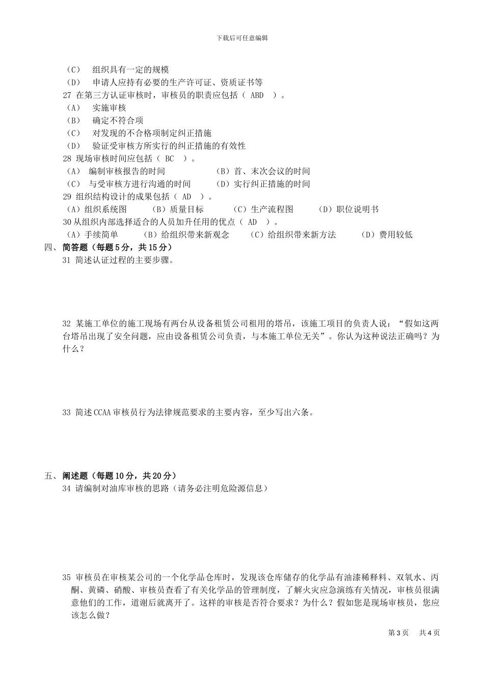 08.9试题-职业健康审核_第3页