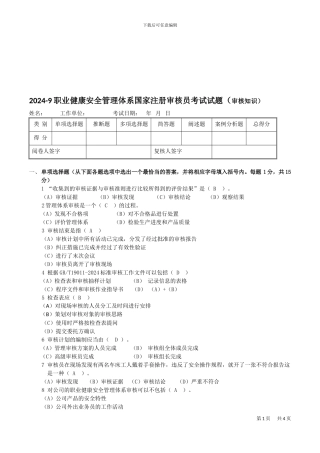 08.9试题-职业健康审核