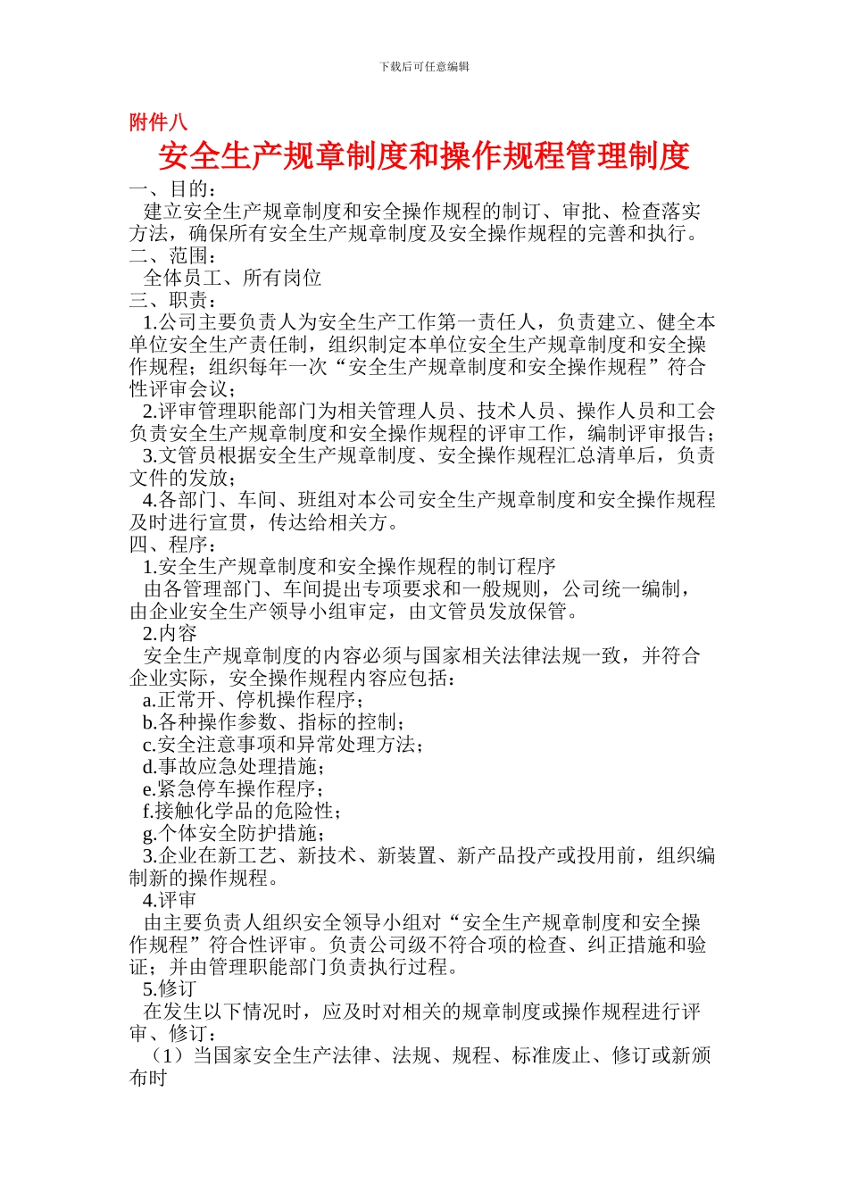 08.安全生产规章制度和操作规程管理制度_第1页