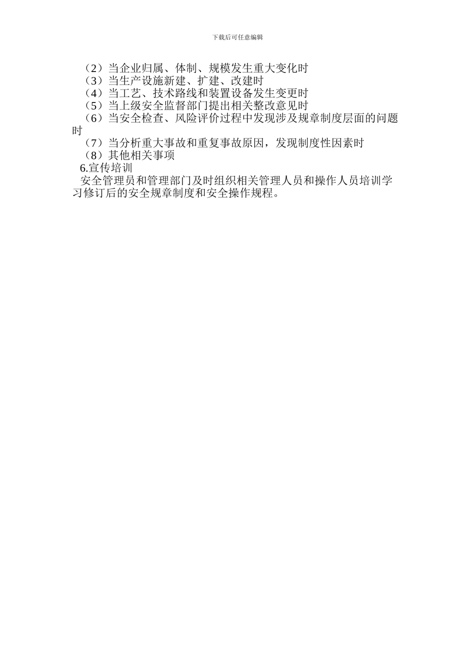 08.安全生产规章制度和操作规程管理制度_第2页