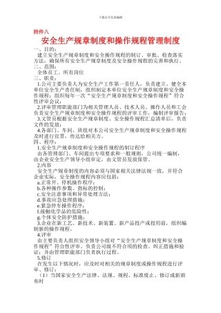 08.安全生产规章制度和操作规程管理制度