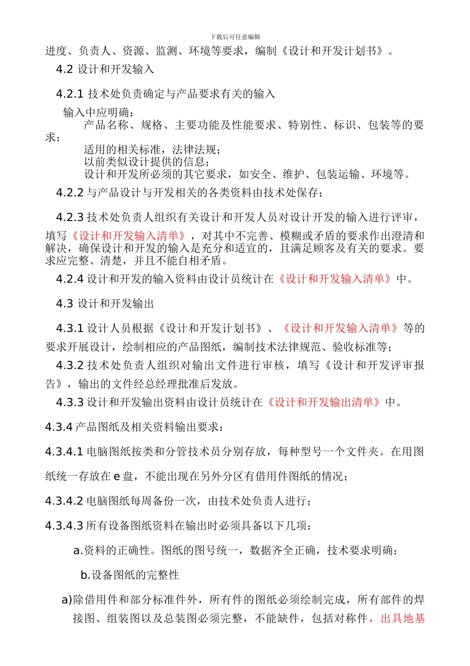 07设计开发控制程序gai_第2页