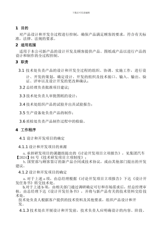 07设计开发控制程序gai