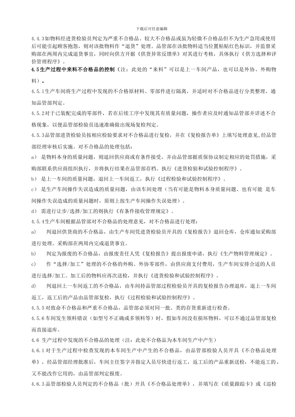 0807不合格品控制程序_第2页