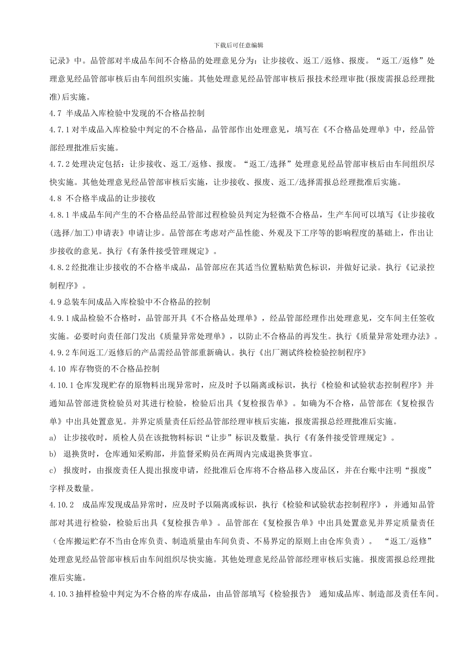 0807不合格品控制程序_第3页