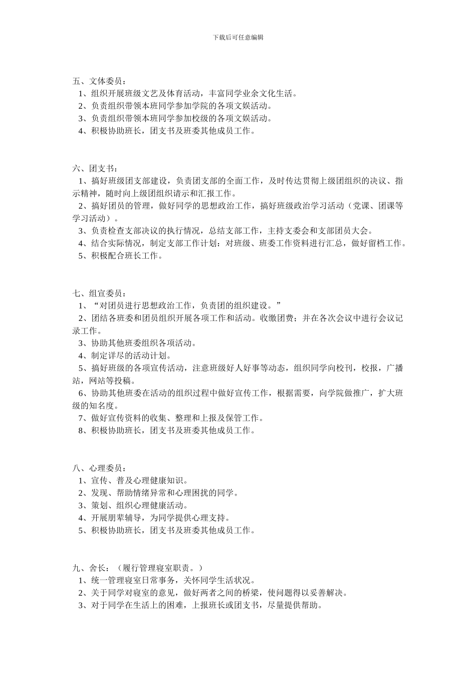 08041103班的班规班风班训_第2页