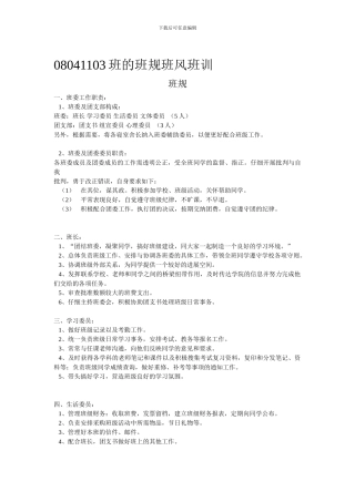 08041103班的班规班风班训