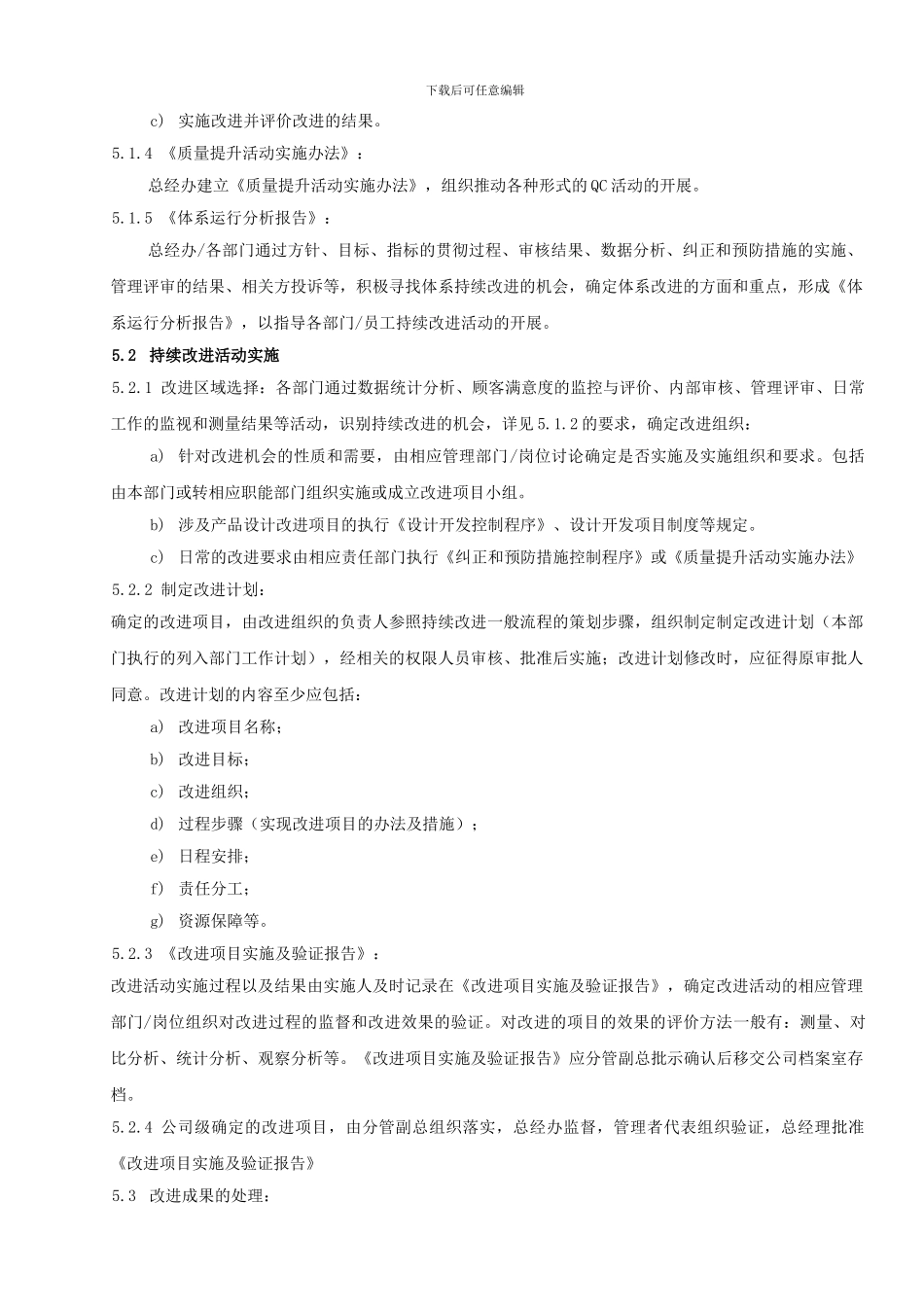 0809持续改进控制程序_第3页