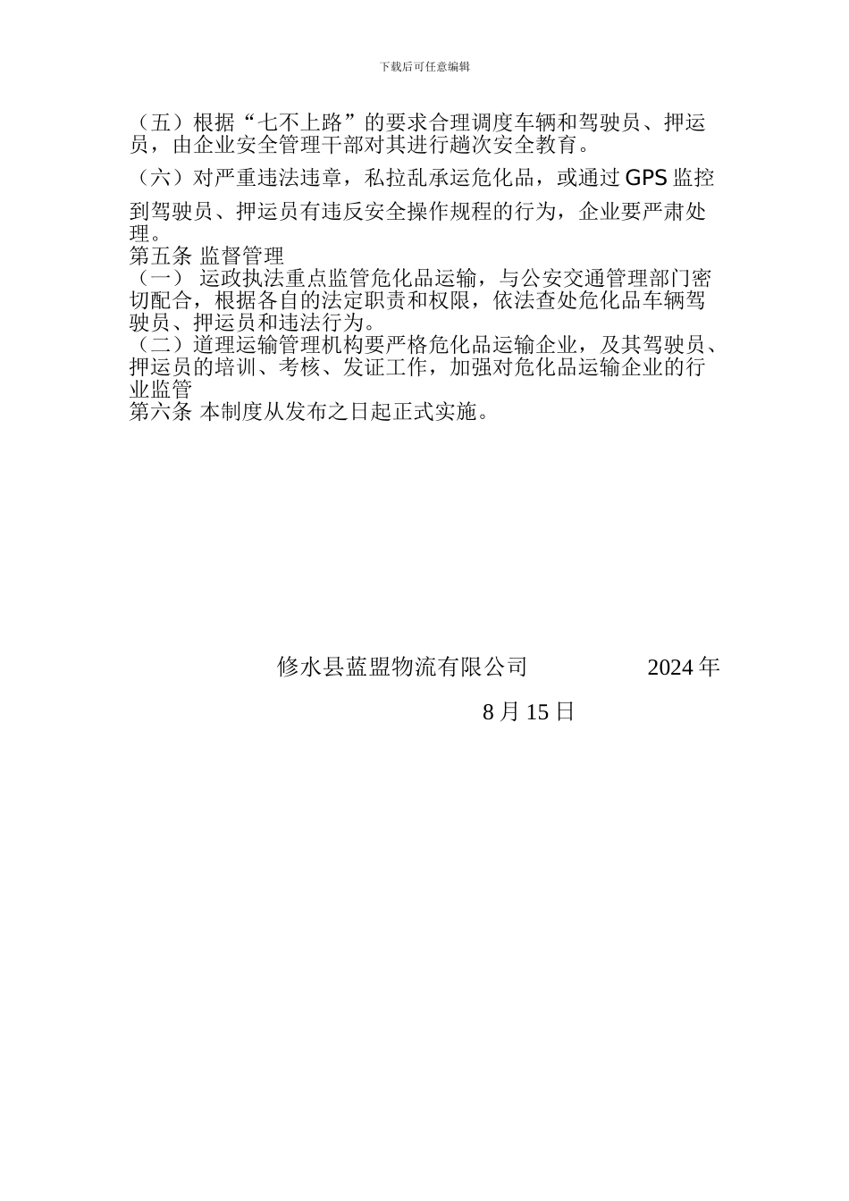 08-06车辆七不上路制度_第2页