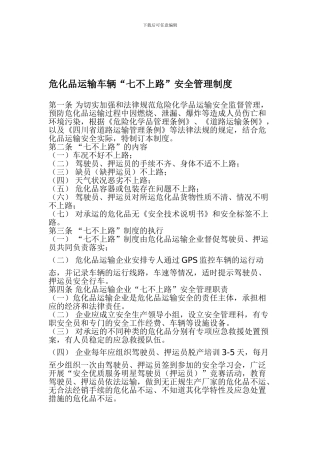 08-06车辆七不上路制度