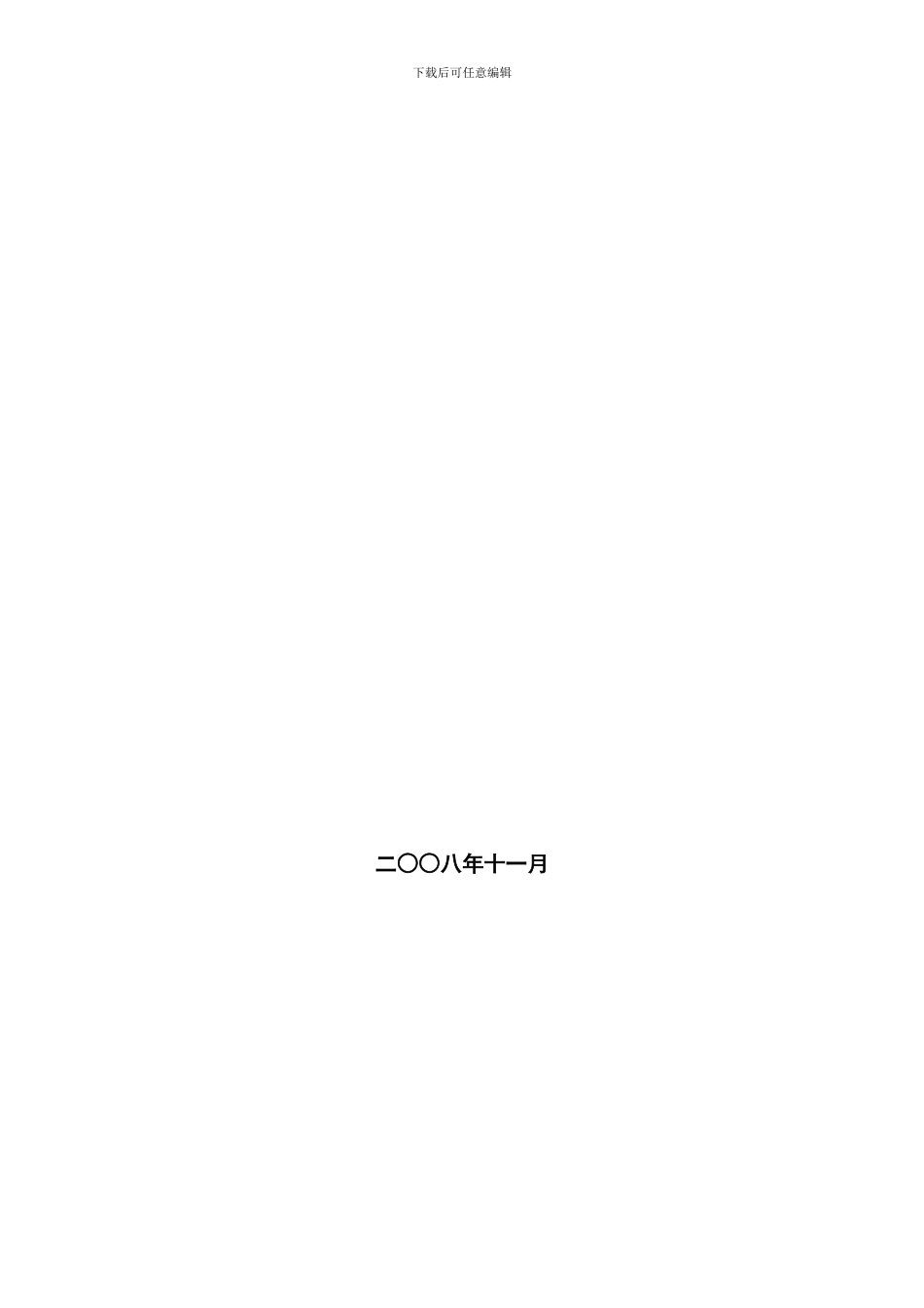 081110山西省医疗责任保险合同_第2页