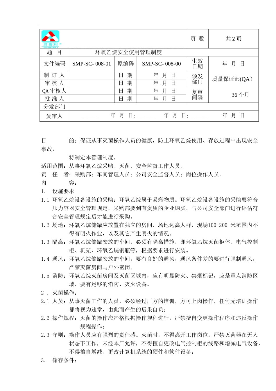 08-环氧乙烷安全使用管理制度_第1页