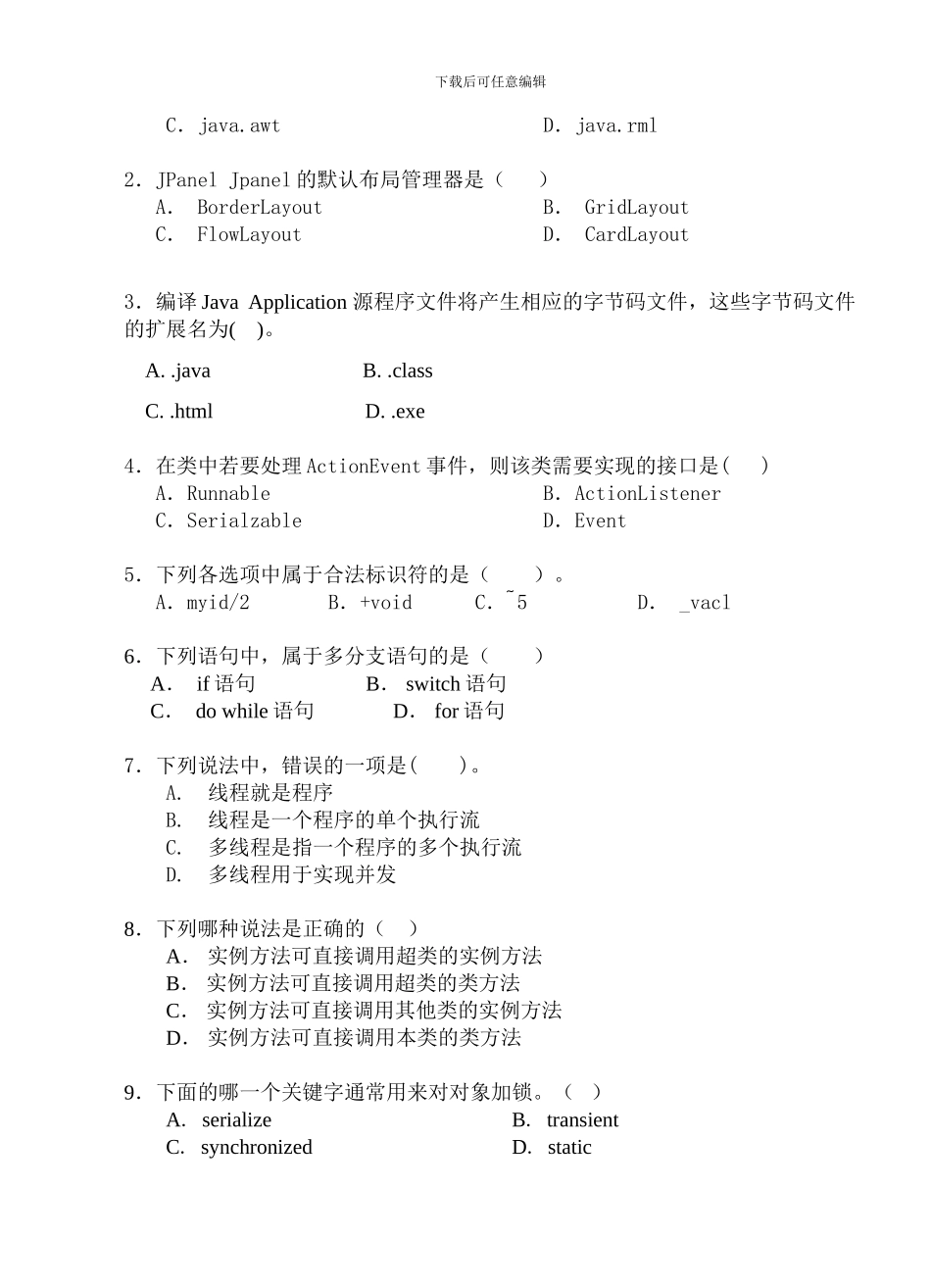 08②③④班《Java语言程序设计》期末A卷_第2页