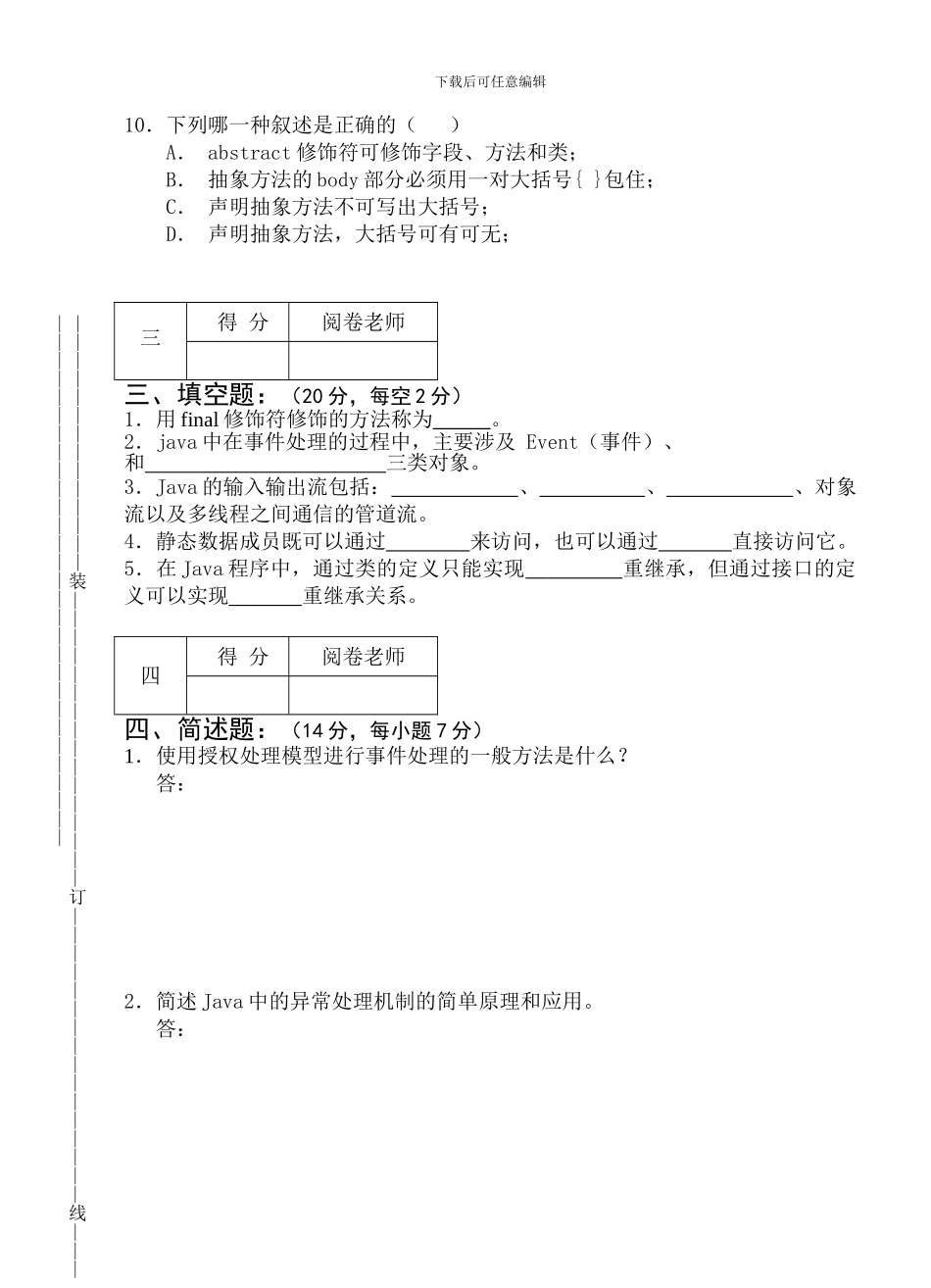 08②③④班《Java语言程序设计》期末A卷_第3页