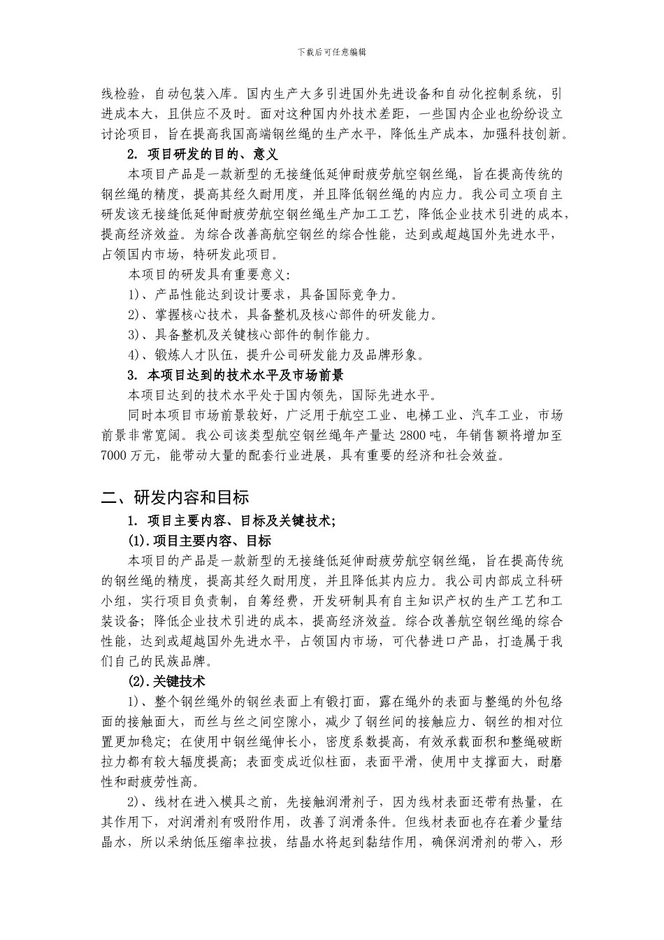 08企业研究开发项目计划书2_第2页