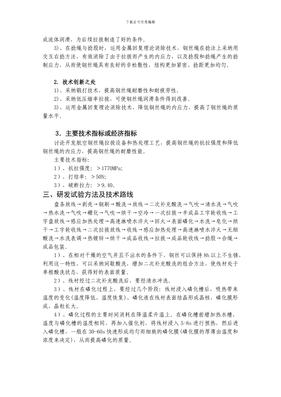 08企业研究开发项目计划书2_第3页