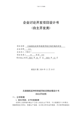 08企业研究开发项目计划书2