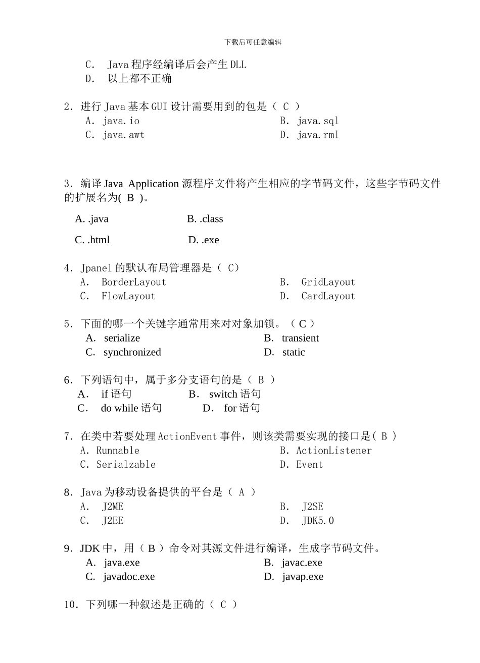 08《Java语言程序设计》期末B卷_第2页