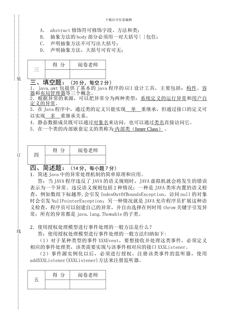 08《Java语言程序设计》期末B卷_第3页