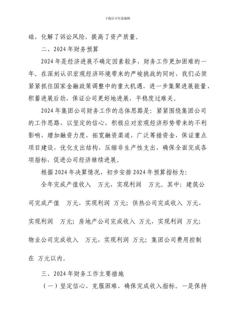 08年财务决算和2024年财务预算的报告_第3页