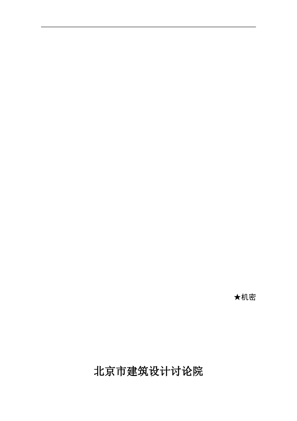 08报告-BIAD总部员工薪酬管理制度final_第1页