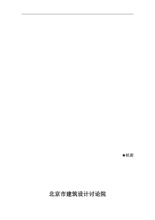 08报告-BIAD总部员工薪酬管理制度final