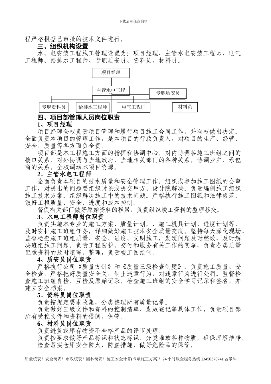 08水电消防安装施工方案_第3页