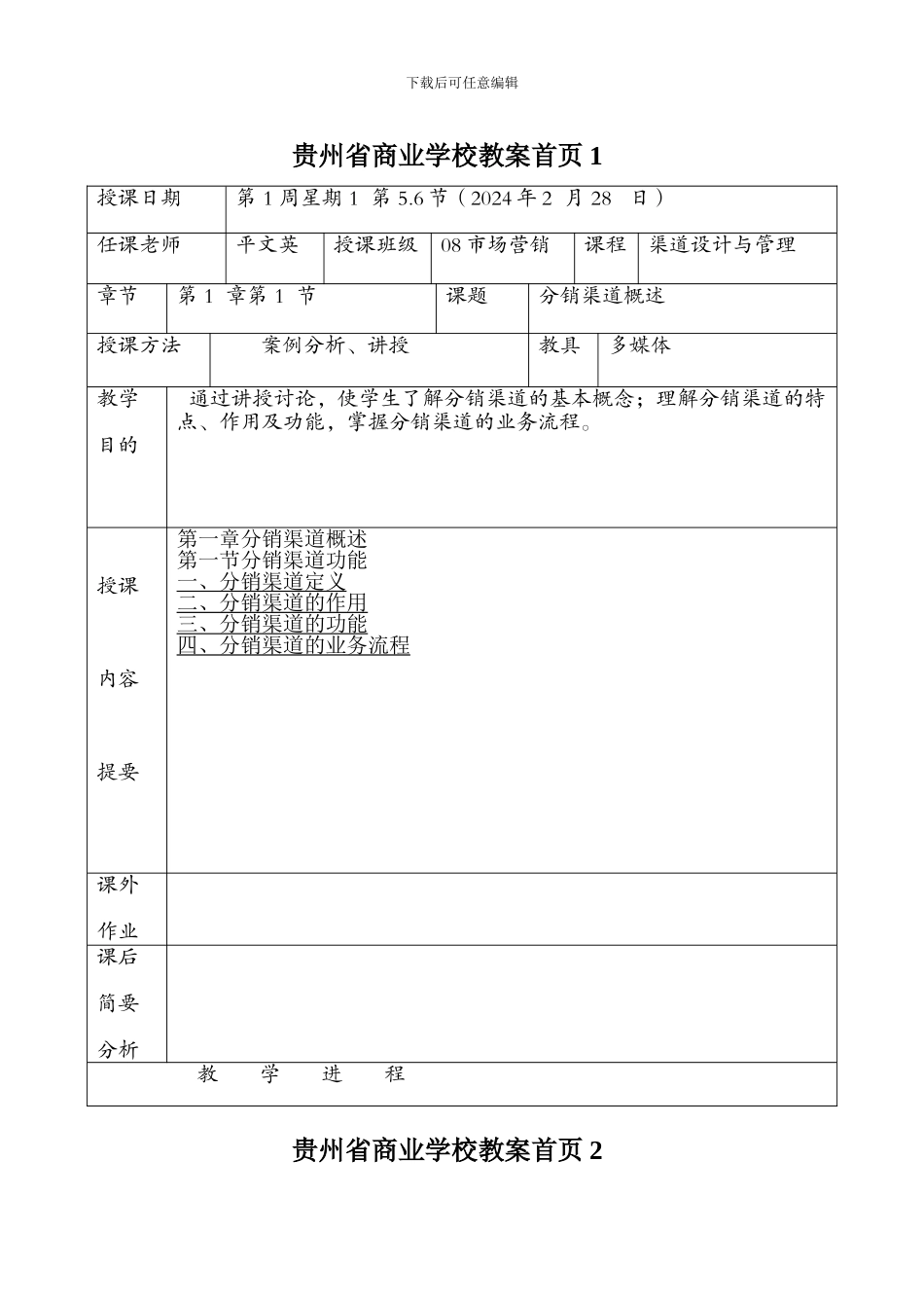08渠道管理首页_第1页