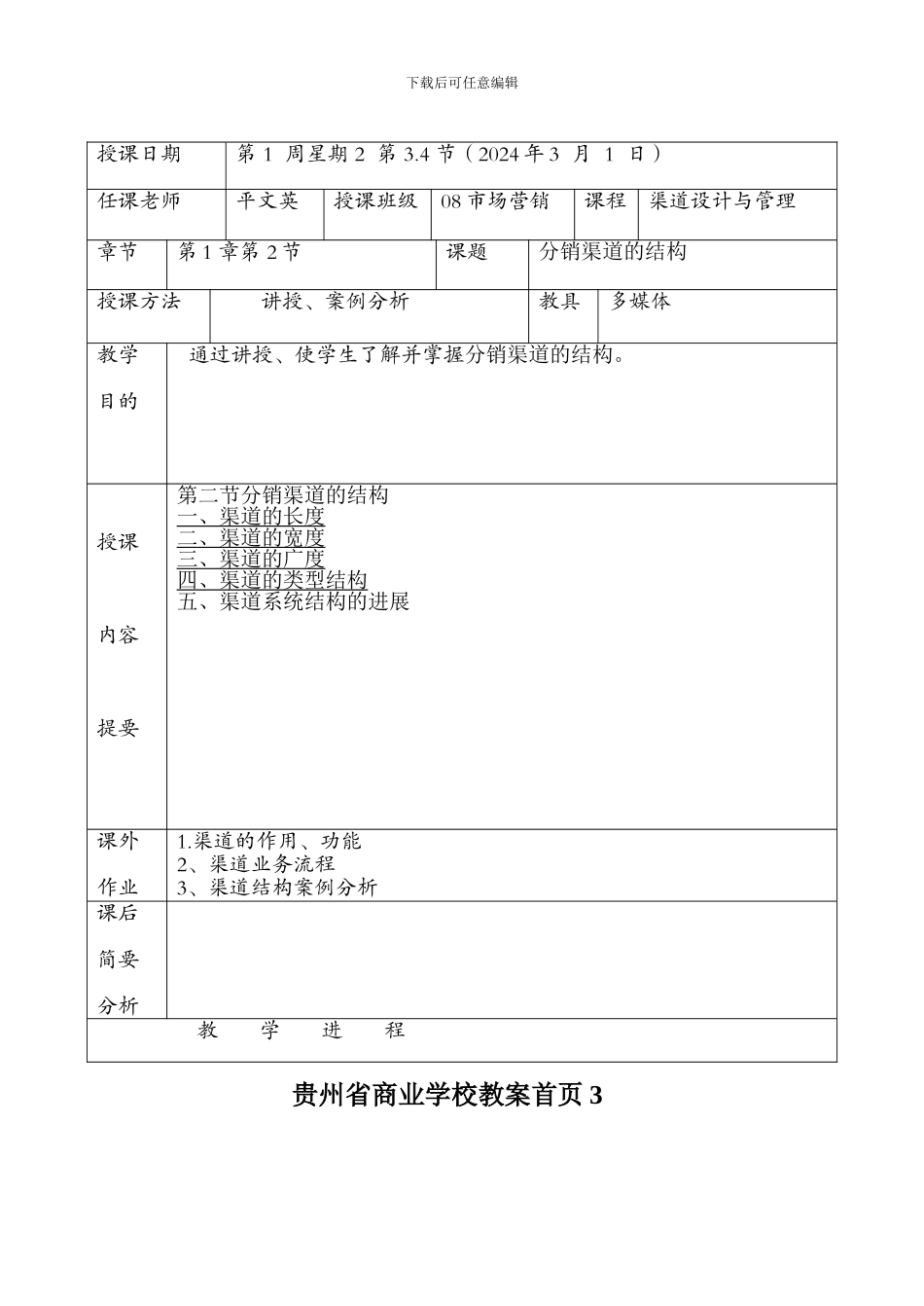 08渠道管理首页_第2页