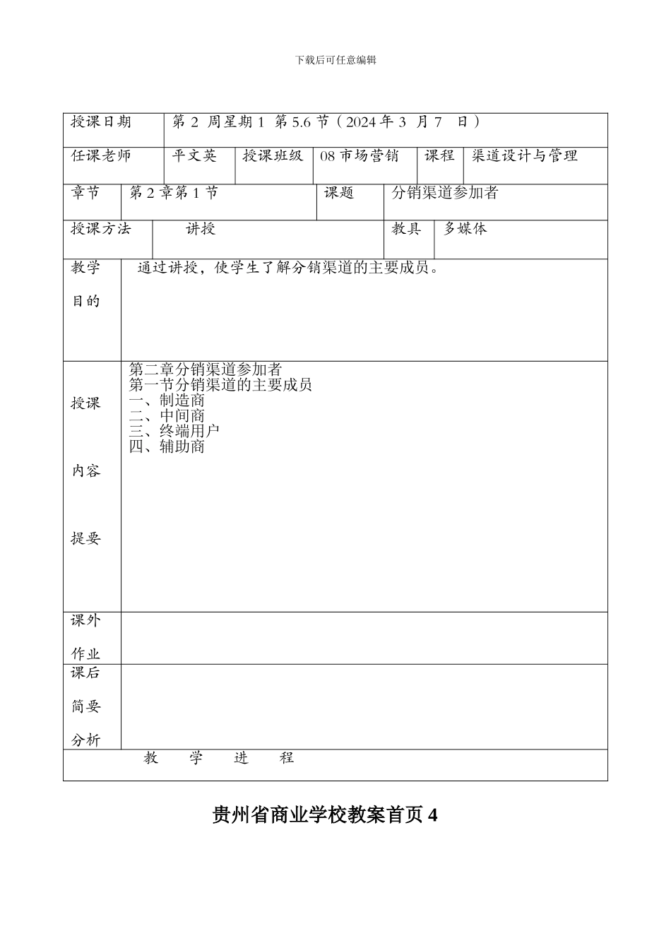 08渠道管理首页_第3页
