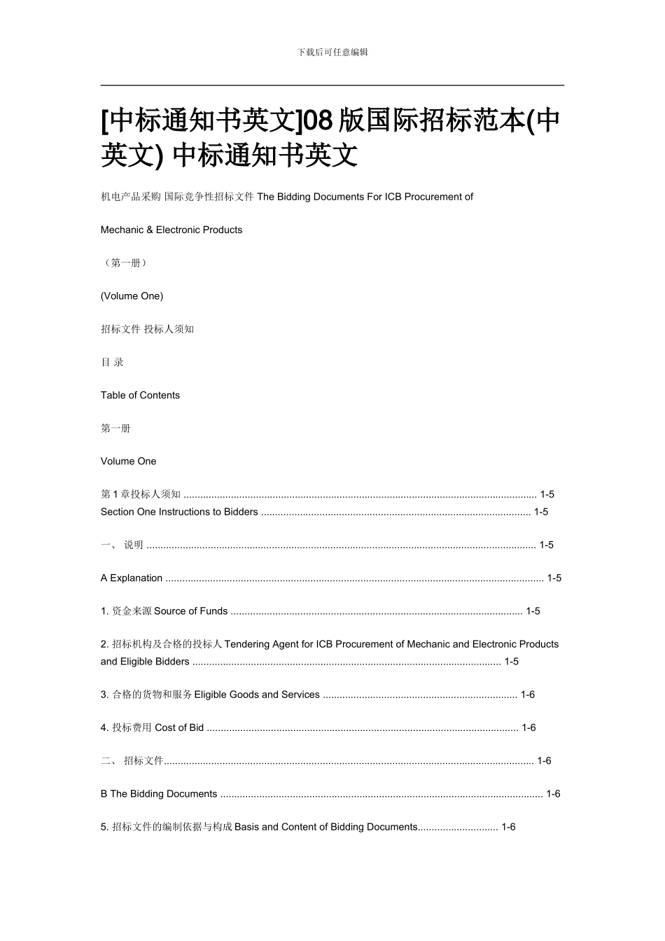 08版国际招标范本-中标通知书英文_第1页