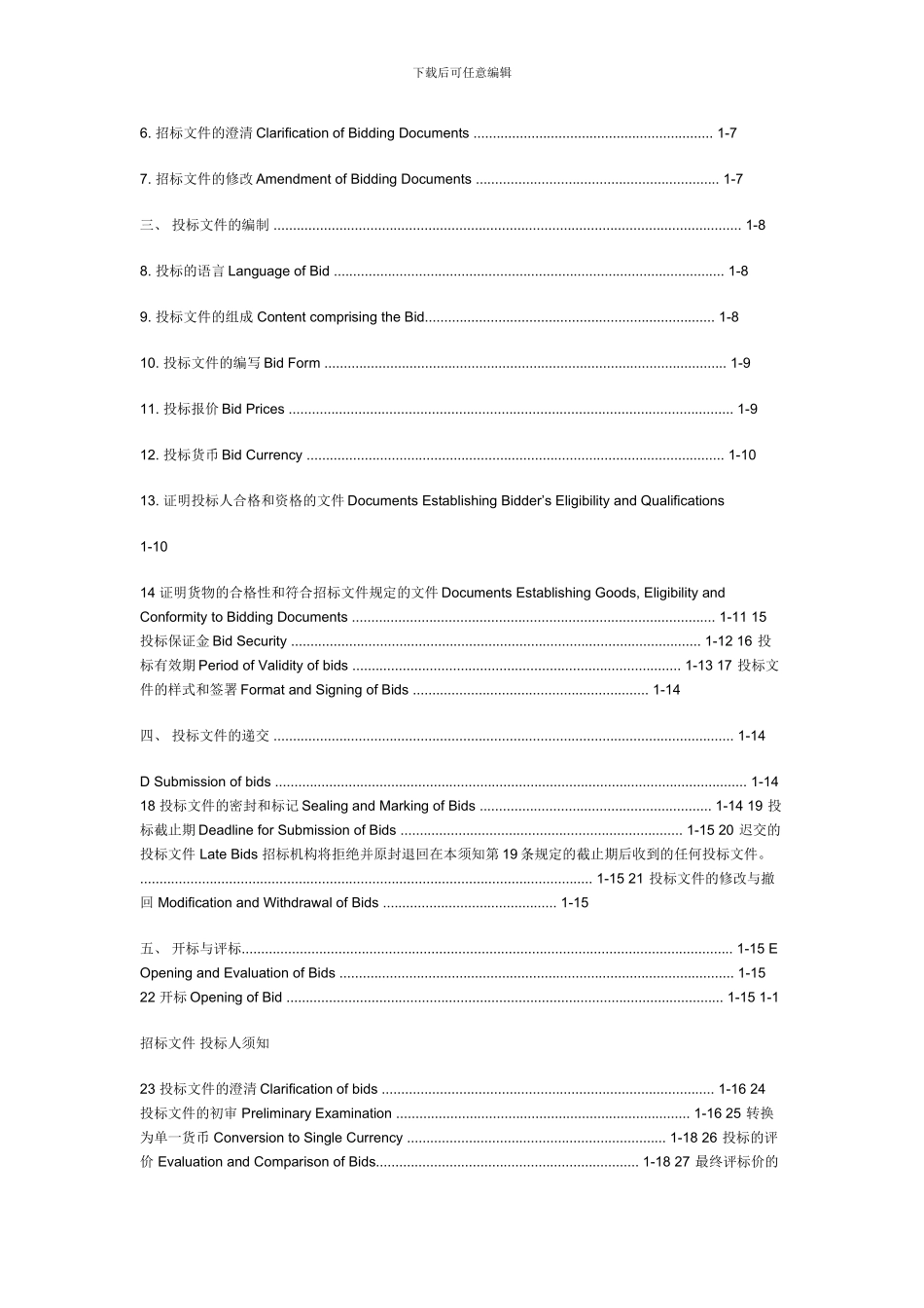 08版国际招标范本-中标通知书英文_第2页