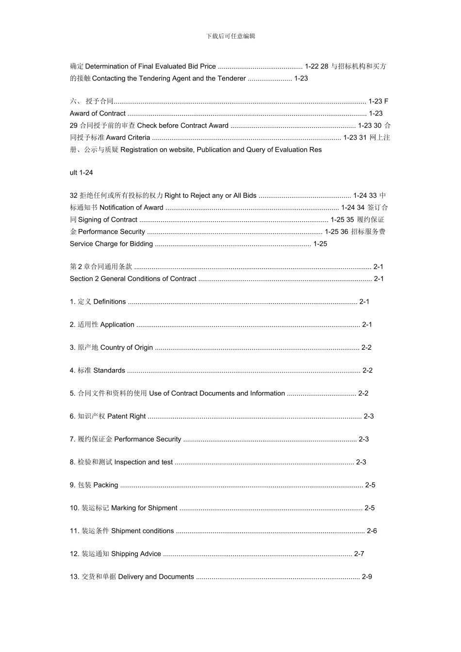 08版国际招标范本-中标通知书英文_第3页