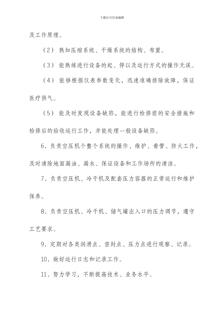 08空压机房工作制度_第2页