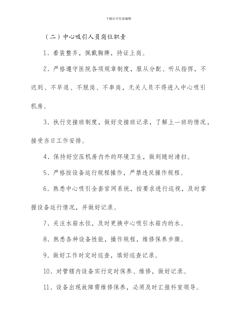 08空压机房工作制度_第3页