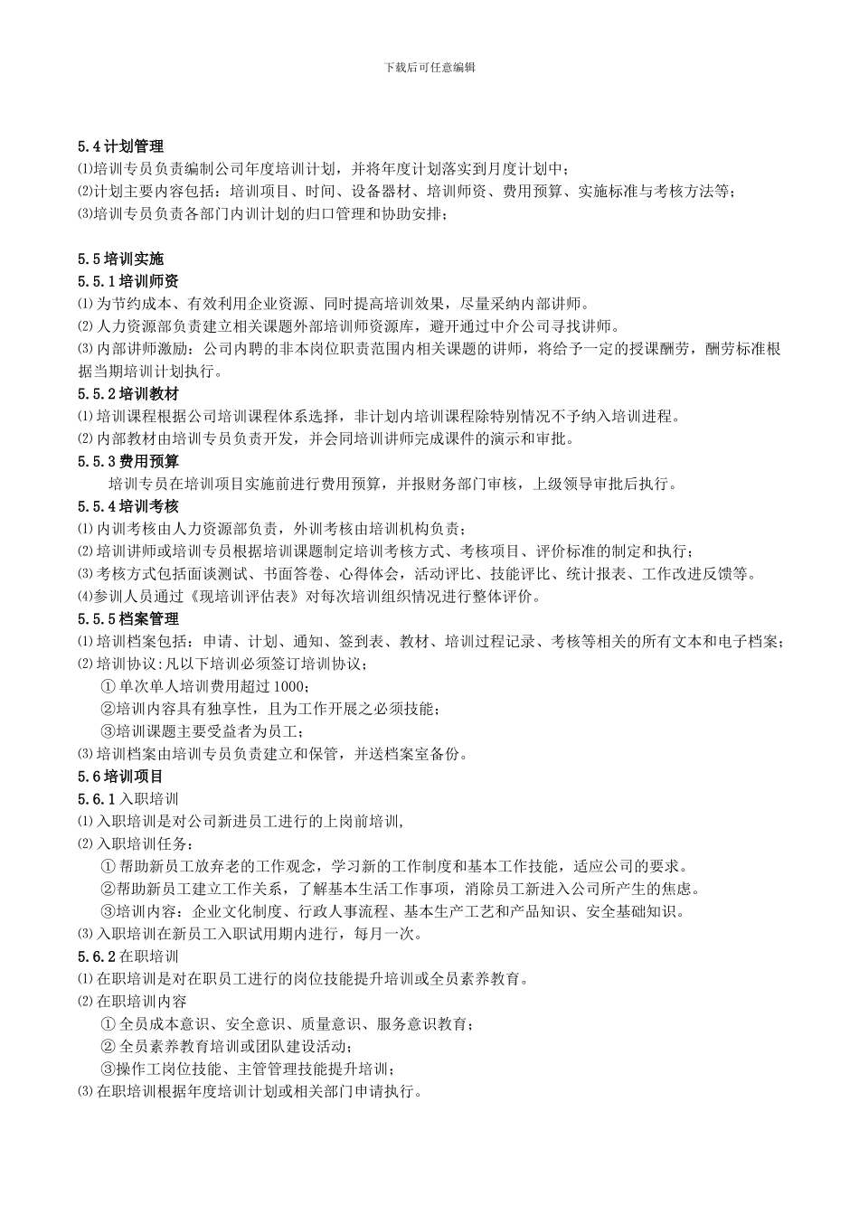 081211培训管理制度2024版_第2页