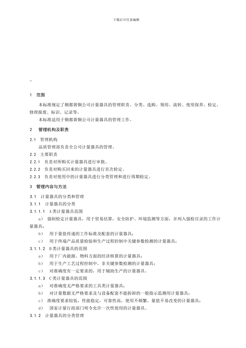 08G004-计量器具控制程序080318_第1页