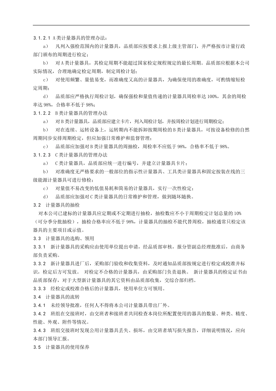 08G004-计量器具控制程序080318_第2页