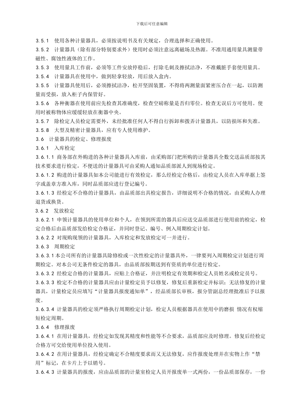 08G004-计量器具控制程序080318_第3页