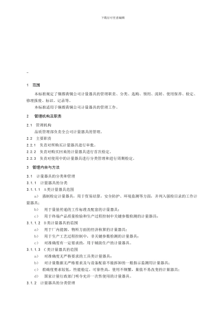 08G004-计量器具控制程序080318