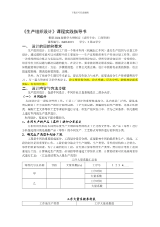 08级《生产组织设计》课程实践指导书