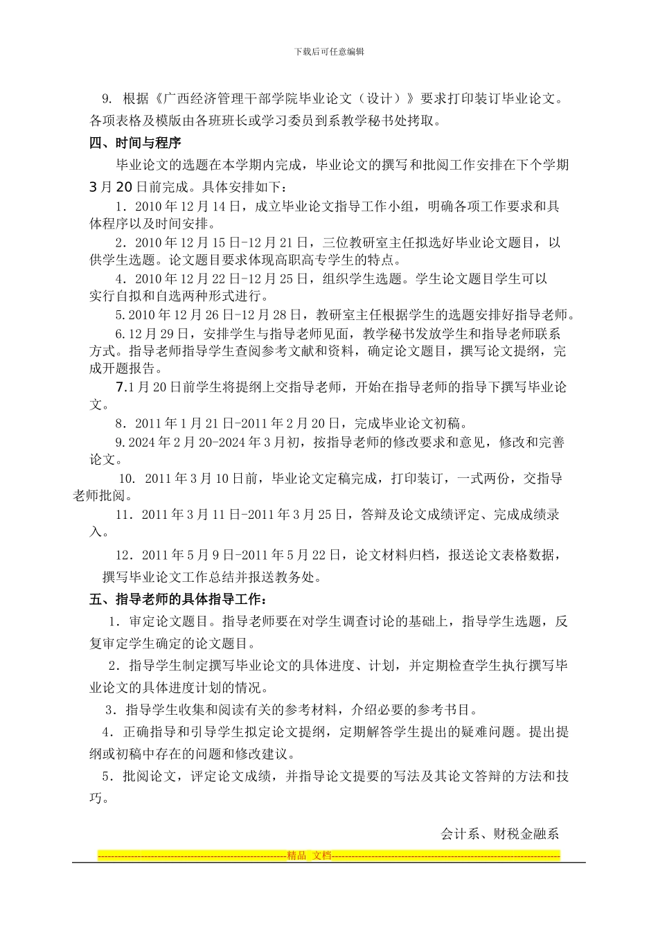 08级高职毕业班论文工作方案技巧归纳_第2页