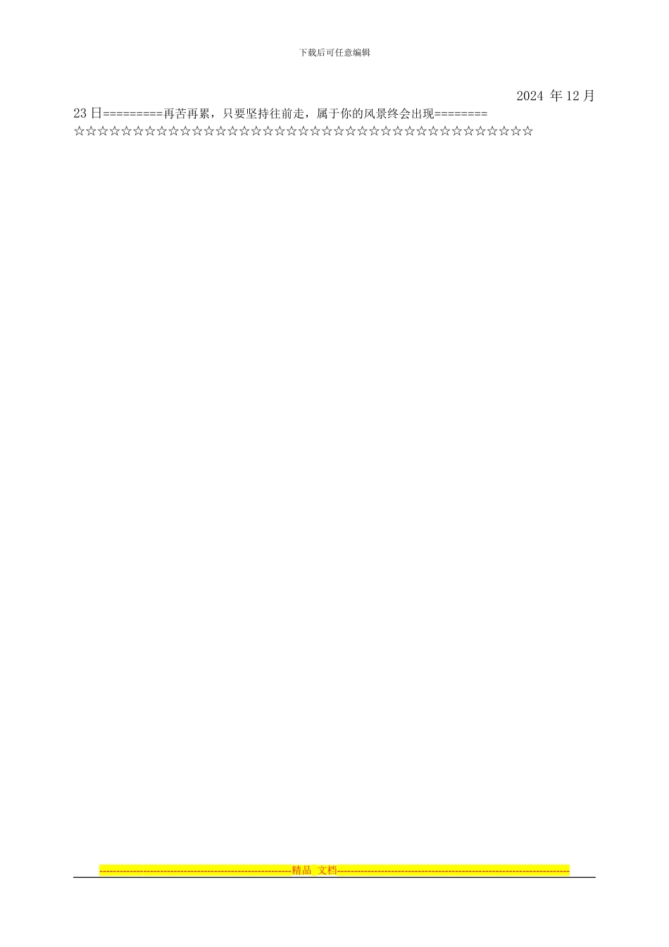 08级高职毕业班论文工作方案技巧归纳_第3页