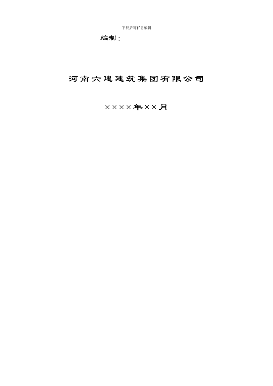 09-塔吊基础专项施工方案_第2页