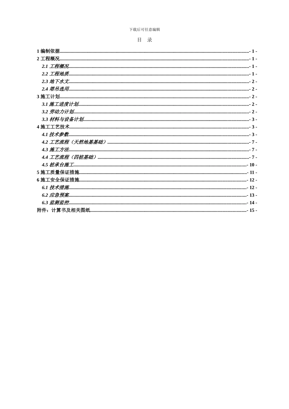 09-塔吊基础专项施工方案_第3页