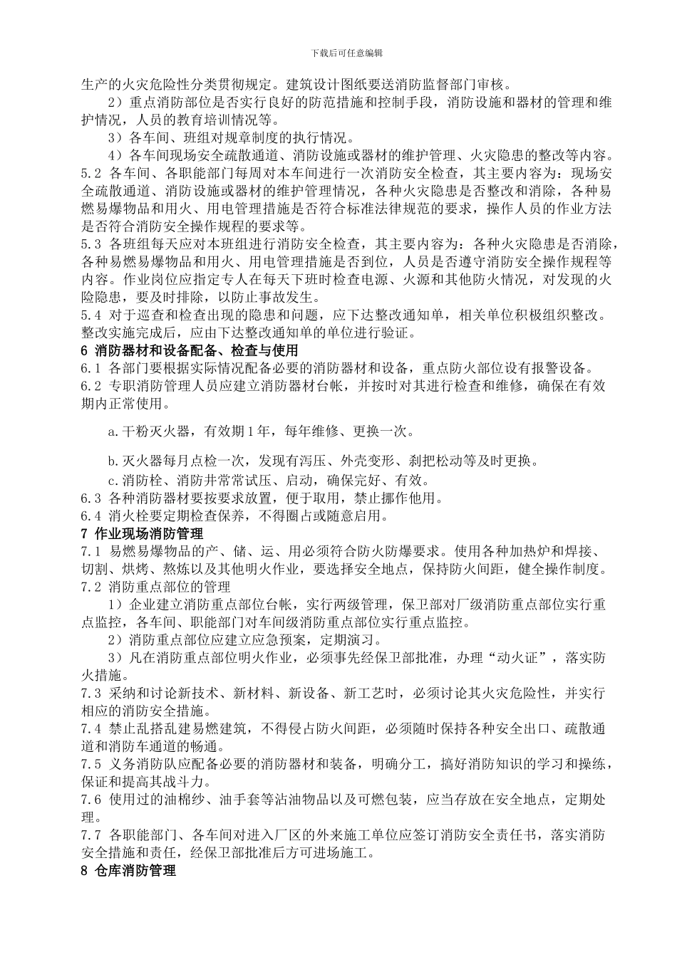09-防火安全管理制度_第2页