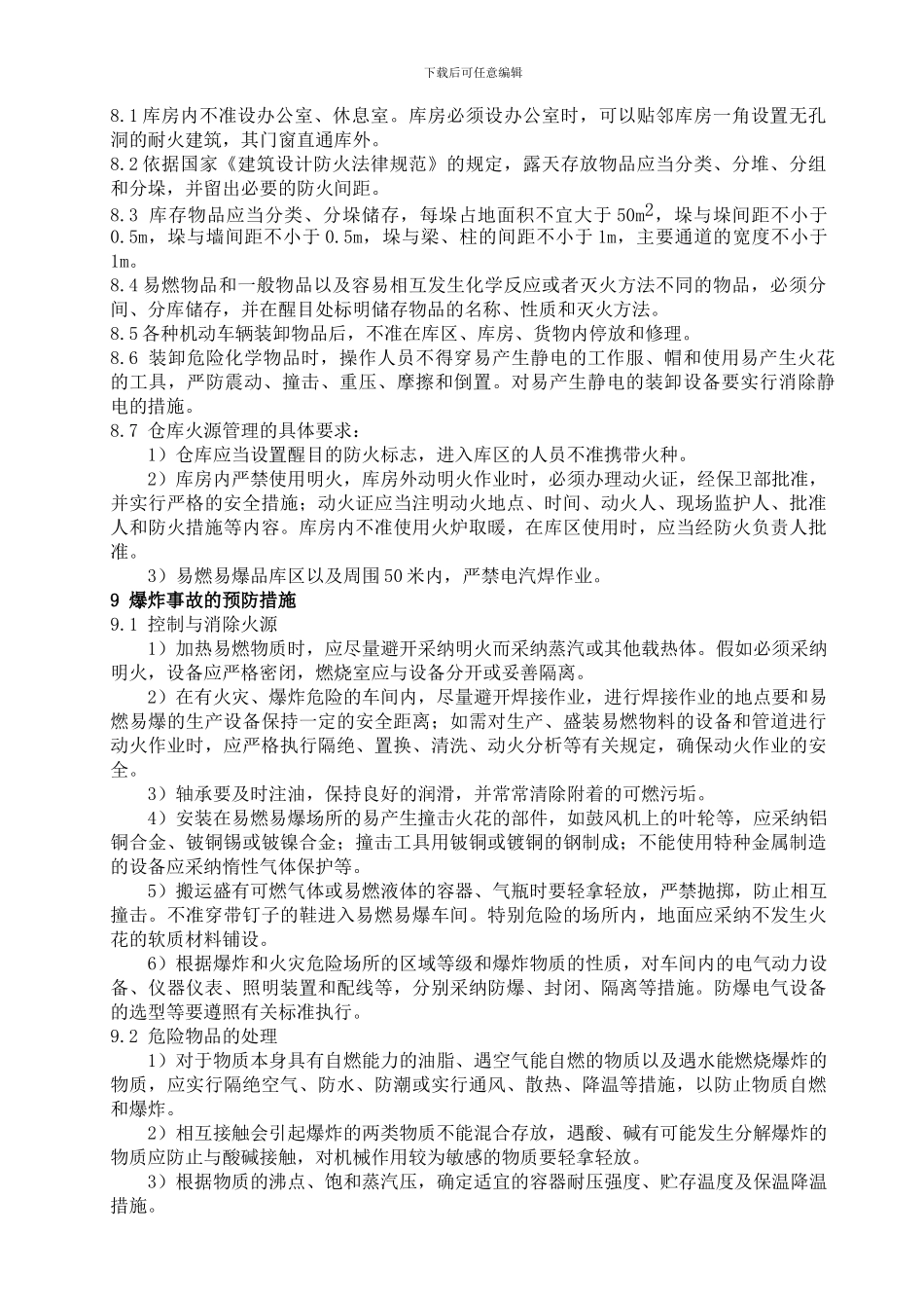 09-防火安全管理制度_第3页
