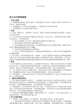 09-防火安全管理制度